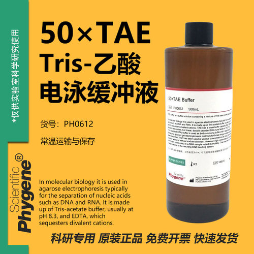 50×TAETris电泳缓冲液