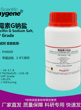 青霉素G钠盐 实验试剂 Penicillin G Sodium Salt 科研专用 100g