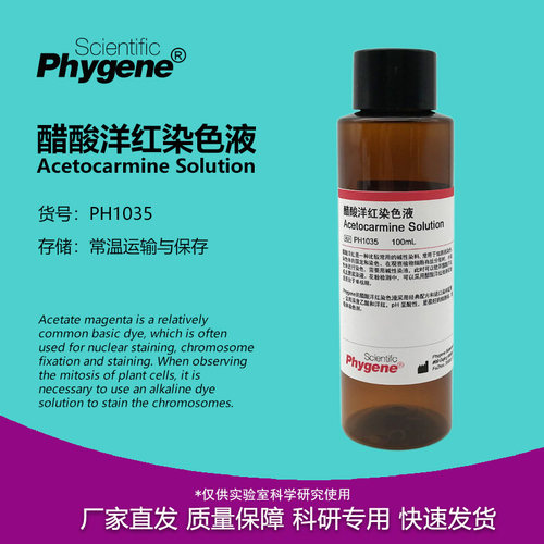 醋酸洋红胭脂红染色液实验试剂