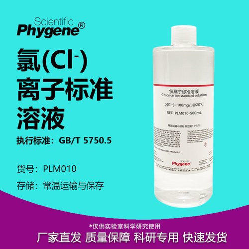 氯离子标准溶液氯化根标液500mL