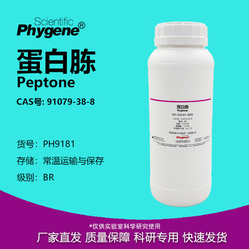 蛋白胨Peptone培养基实验试剂