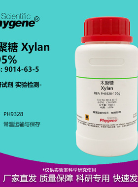 木聚糖 阿拉伯木聚糖 Xylan ≥95% CAS: 9014-63-5 实验试剂 科研