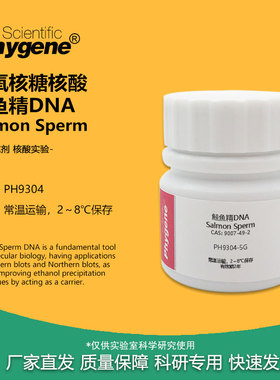 鲑鱼精DNA 脱氧核糖核酸 Salmon Sperm 实验试剂 CAS:9007-49-2
