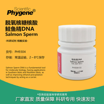 实验试剂鲑鱼精DNASalmonSperm