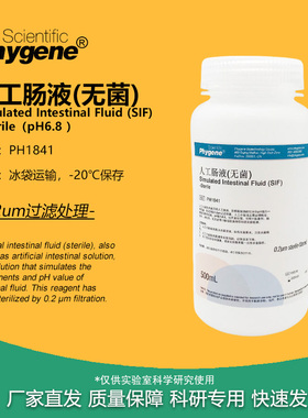人工肠液 SIF模拟液 无菌 人工小肠液 500mL实验 PH1841 PHYGENE