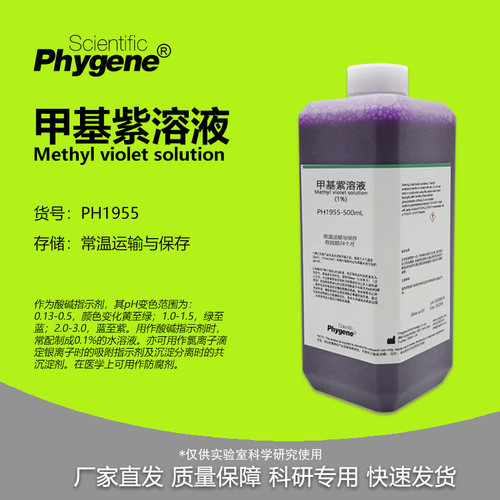 甲基紫溶液结晶紫龙胆紫指示液