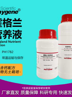 霍格兰营养液 Hoagland Nutrient 250g 植物组培 PH1782 PHYGENE
