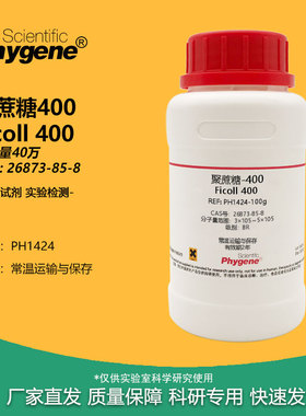 聚蔗糖400 多聚蔗糖 Ficoll-400 CAS:26873-85-8 分子量40万 试剂