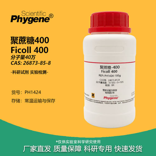 实验试剂聚蔗糖400Ficoll-400