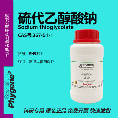 硫代乙醇酸钠367-51-1实验试剂