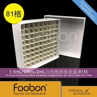 Foobon 1.5mL/1.8mL/2mL白色纸质冻存盒 冷冻管盒 81格 #FB19001