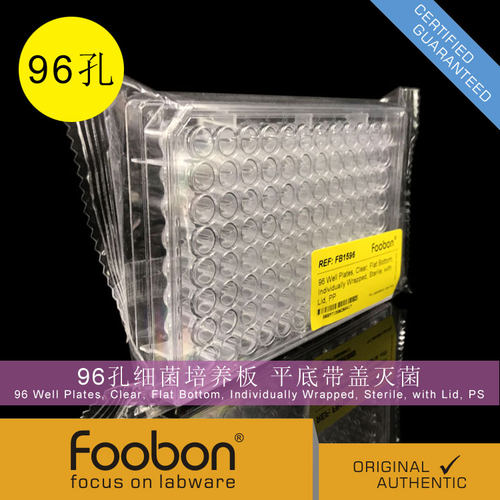货号：FB1596 名称：96孔带盖平底灭菌培养板 规格：1个/包，160个/箱