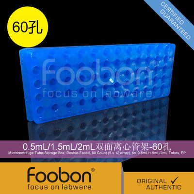 Foobon 0.5mL/1.5mL/2mL双面离心管架 EP管架 60孔 #FB2015