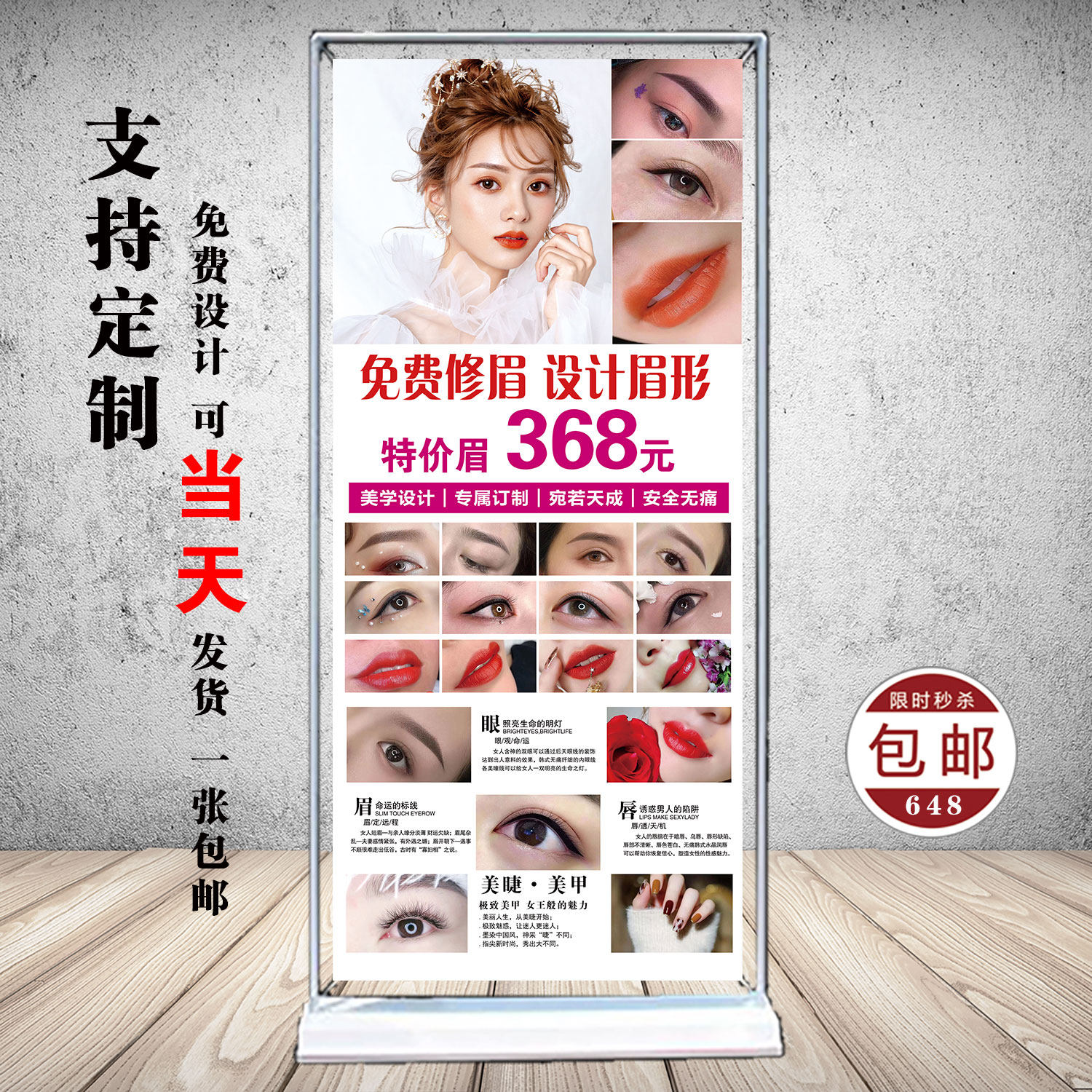 皮肤管理纹绣美甲美睫眉眼唇高清户外门型展架海报易拉宝定制写真