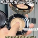 蜜家遮瑕气垫