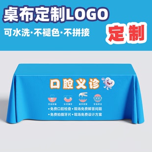 口腔爱心义诊活动桌布免费排版设计印刷定制logo长方形圆形桌子