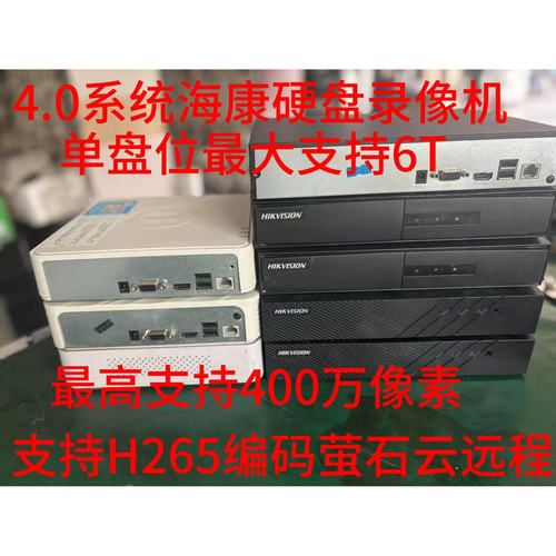 海康威视二手监控盒子，新款4.0