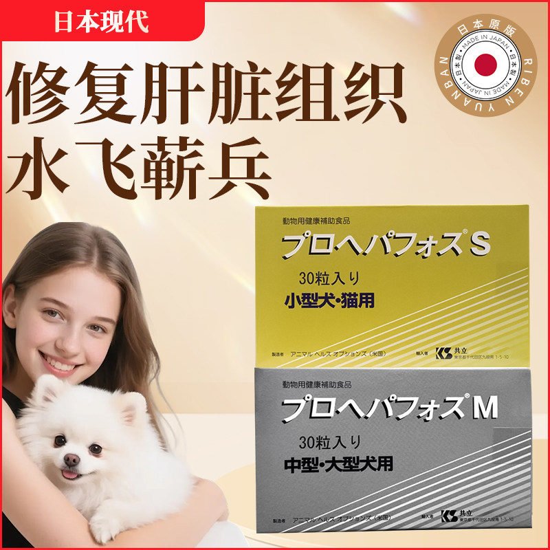 日本共立猫狗保肝脏护理宠物急慢性肝损伤保健修复肝异常排毒