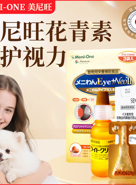 日本千寿美尼旺花青素泪痕老年犬专用眼药水宠物狗狗白内障滴眼液