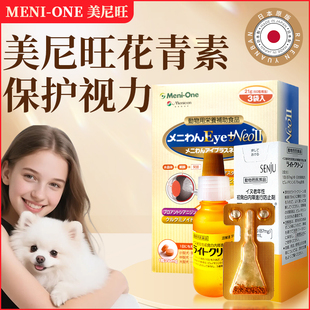 日本千寿美尼旺花青素泪痕老年犬专用眼药水宠物狗狗白内障滴眼液