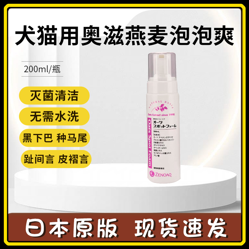 日本原装奥滋燕麦洁护剂宠物犬猫抑菌止痒清洁保湿黑下巴趾间炎
