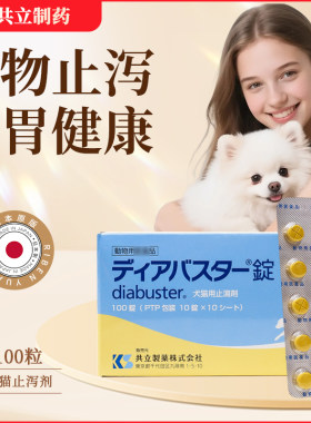 日本共立犬猫止泻剂宠物急性肠炎