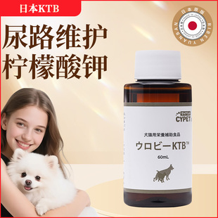 现货 日本犬猫KTB柠檬酸钾口服液 预防尿结石肾结石泌尿保健60ml