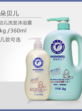 朵朵贝儿婴幼儿宝宝乳新生洗发水