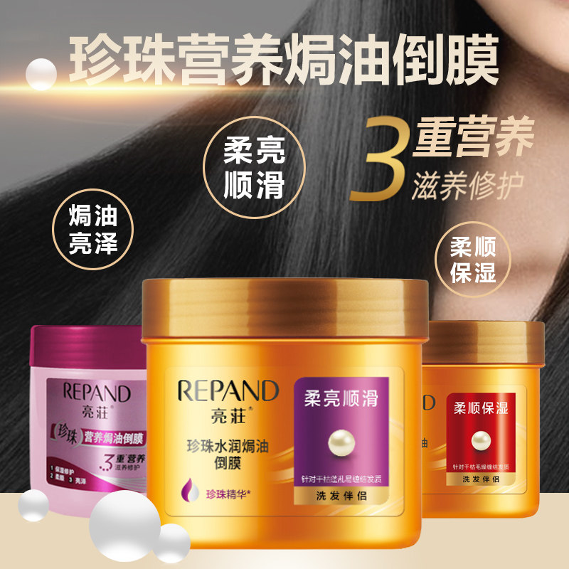 亮莊亮庄珍珠营养焗油亮泽倒膜500ml 滋养护发素发膜丰盈亮壮亮妆