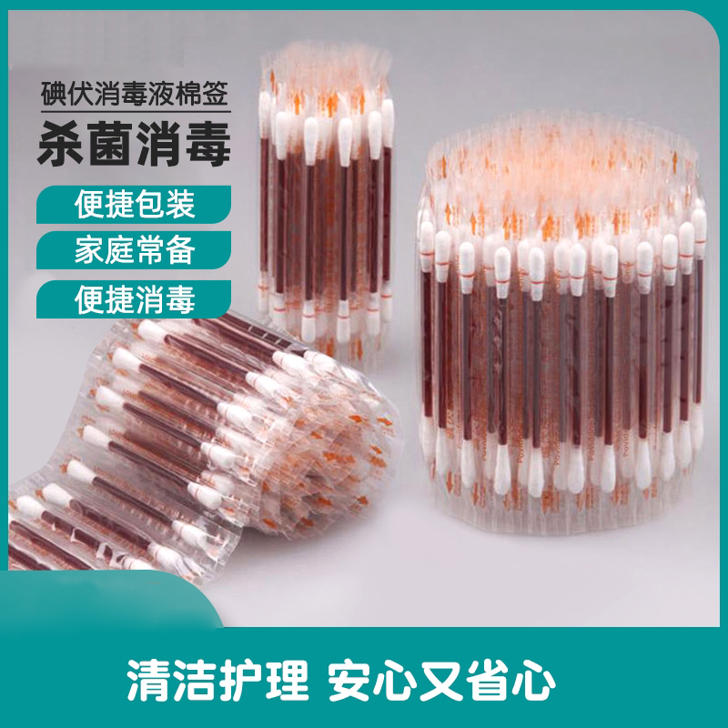 碘伏棉签酒精棉棒一次性