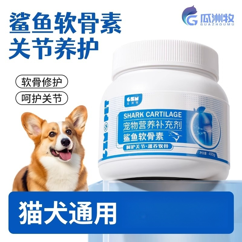 狗狗鲨鱼软骨素宠物钙片健骨关节养护幼犬大中小型犬专用维生素片