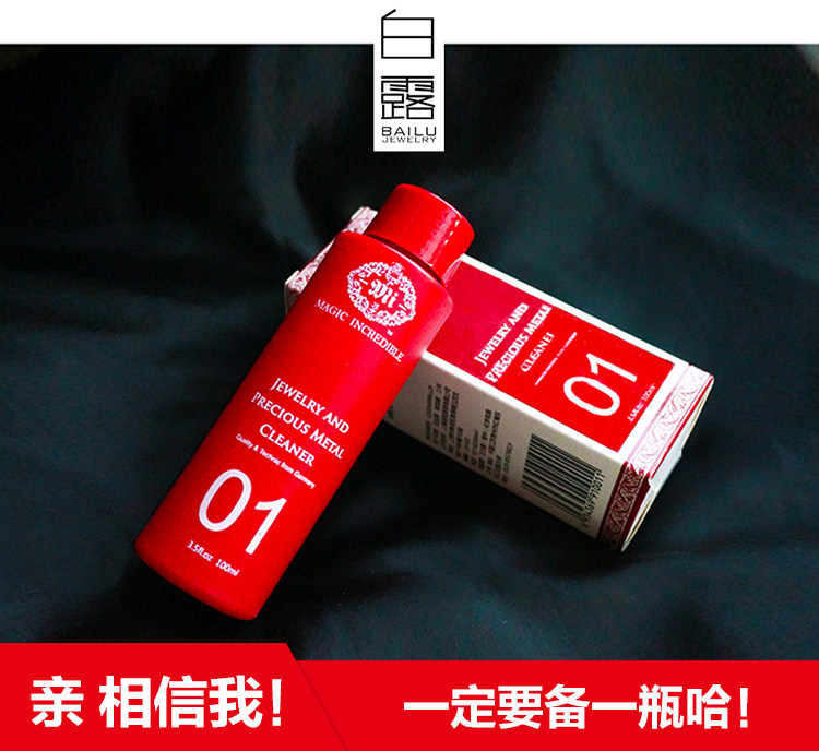 白露 不单售！正品mi德国进口洗银水洗金水首饰清洁剂
