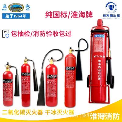 淮海二氧化碳灭火器3公斤7公斤干冰灭火器家商用档案室机房MT3MT2