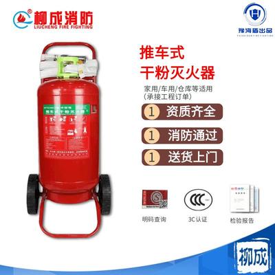 推车式干粉灭火器35kg20kg50公斤泡沫水基二氧化碳手推大型工厂用