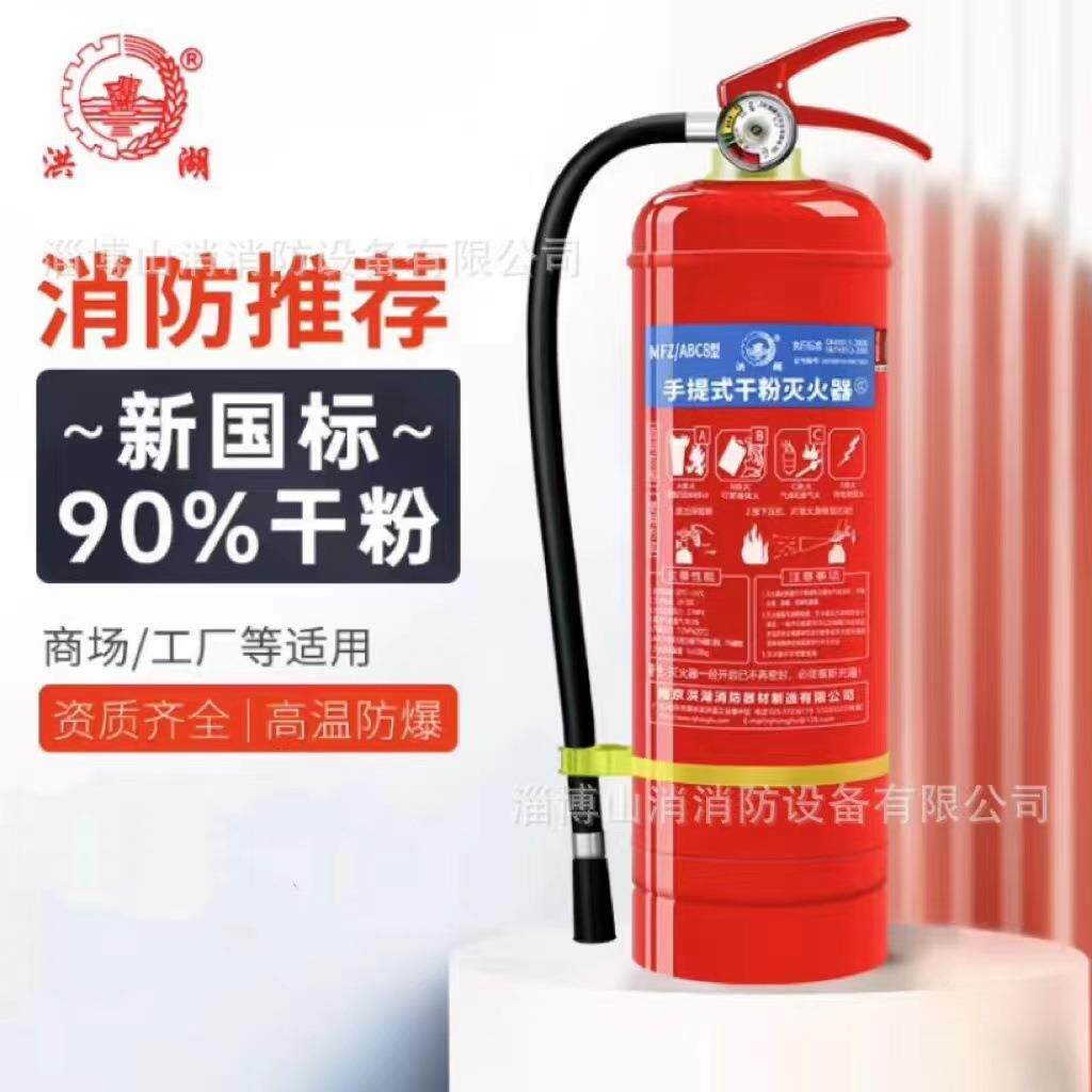洪湖灭火器南京干粉灭火器3kgMFZ/ABC4kg手提推车式消防灭火器4kg