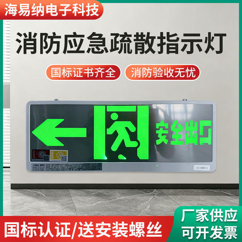 GB179452024安全出口疏散标志灯