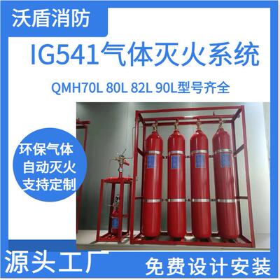 Ig541气体灭火系统源头厂家机房配电室精密仪器室惰性气体灭火器