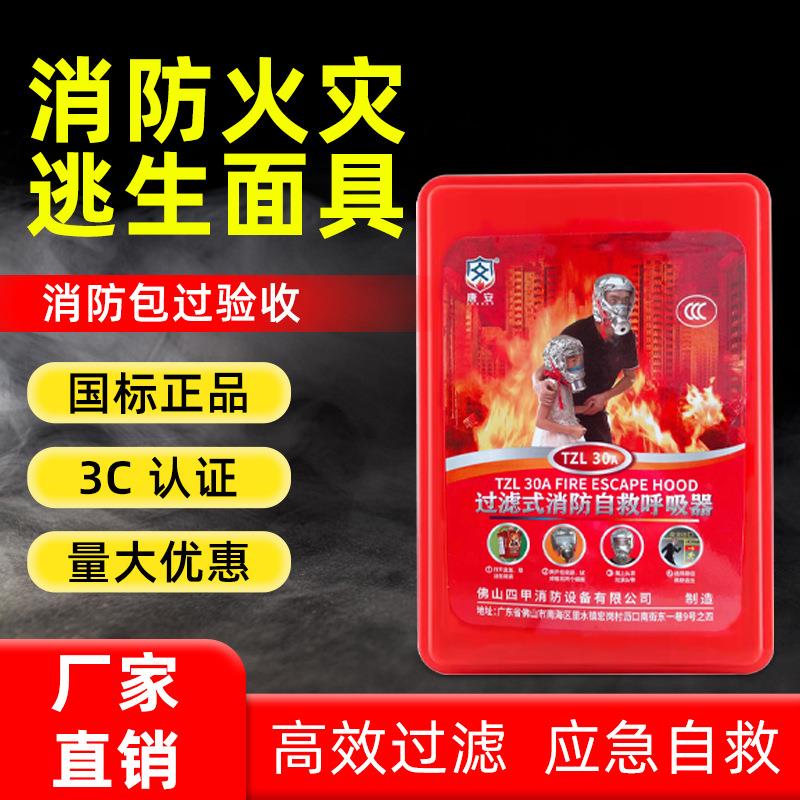消防面具防火防烟防毒面罩酒店宾馆3C认证家用火灾逃生自救呼吸器