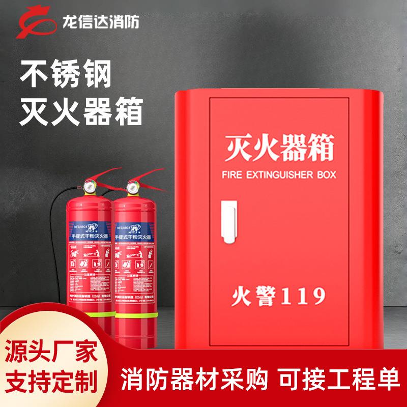 防撞圆弧形不锈钢灭火器箱子2只装干粉材质4公斤5公斤箱子加厚