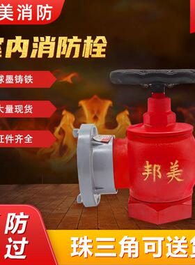 邦美牌 消防器材栓头 室内消火栓SN65 减压稳压旋转消火栓SNW65-I