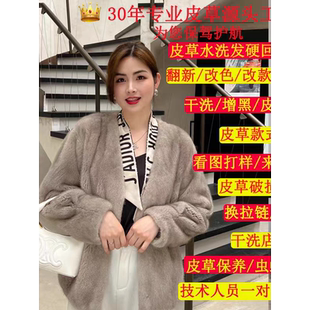 s专业改款改色修改貂皮大衣翻新无痕修改衣服干洗保养尺寸换拉链