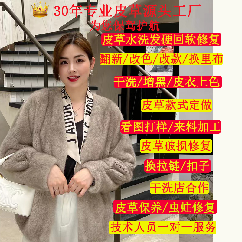 3专业修改貂皮大衣改色改款翻新无痕修改衣服干洗保养改尺换拉链