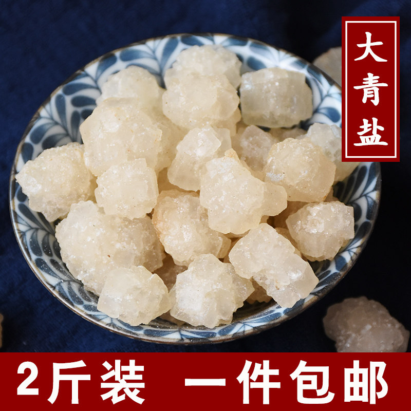 大青盐1000g包邮2斤装 青海大粒盐热敷理疗盐包海盐盐块盐粒家用