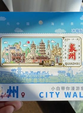 泉州文创闽南冰箱贴小白开元寺关帝庙冰箱贴旅游纪念品伴手礼
