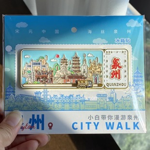 泉州文创闽南冰箱贴小白开元寺关帝庙冰箱贴旅游纪念品伴手礼