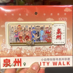 泉州文创闽南非遗冰箱贴小白开元寺关帝庙冰箱贴旅游纪念品伴手礼