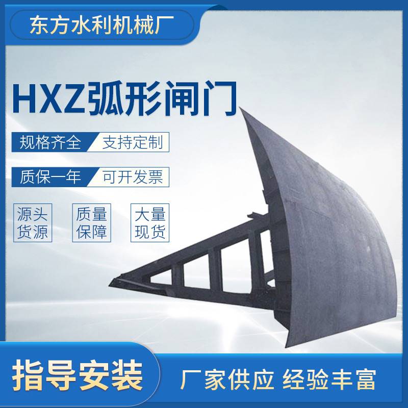 弧形闸门 水库渠道闸门 钢制弧形闸门 铸铁闸门 线下实体厂家