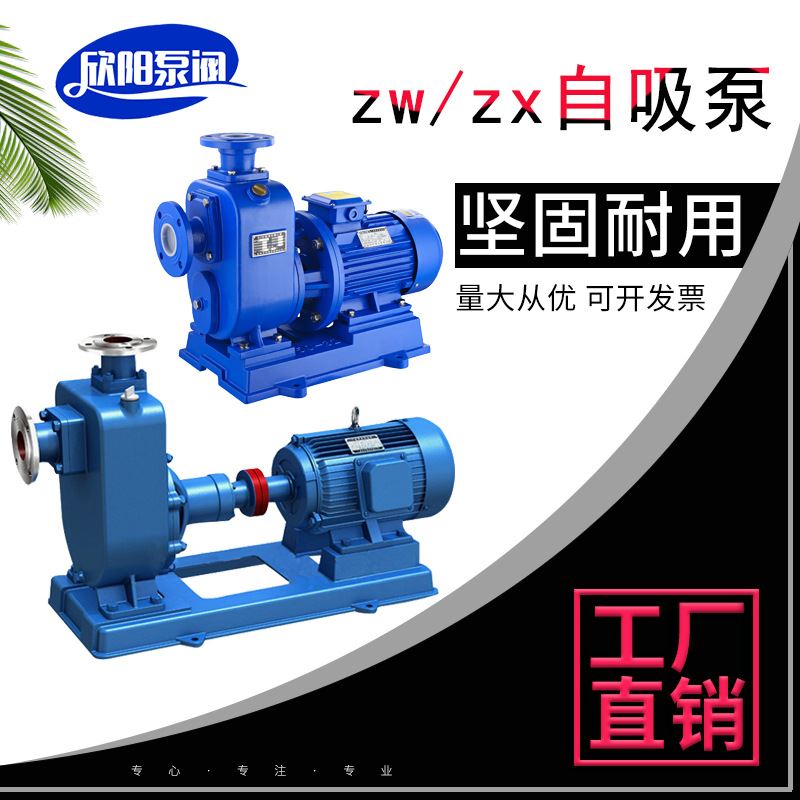 厂家直销自吸泵zw排污泵吸水泵抽水机工业三相大功率无堵塞不锈钢