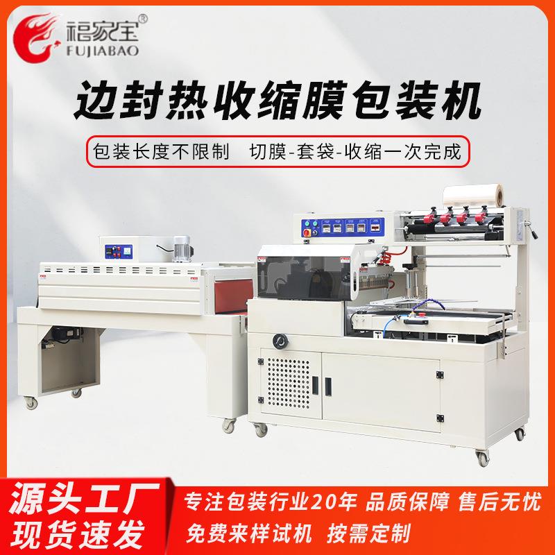 全自动边封型热收缩膜机杨梅泡沫箱热收缩包装机画框塑封机
