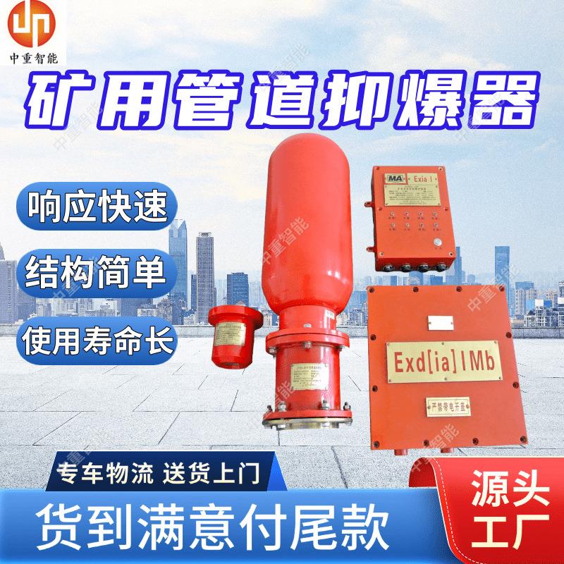 YBG-5Y矿用管道抑爆器结构简单 喷撒效率高矿用瓦斯管道抑爆器